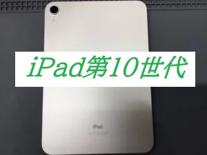 iPad10の画面交換ならデータをそのまま・最短即日修理のスマホ修理工房中野ブロードウェイ店へ